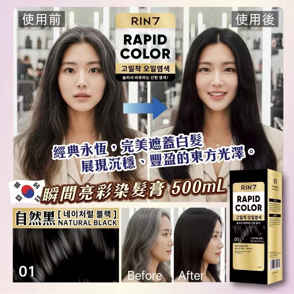 WSBB10141   韓國【瞬間亮彩染髮膏500mL】2色可選(1號自然黑/2號巧克力棕)（5月底）