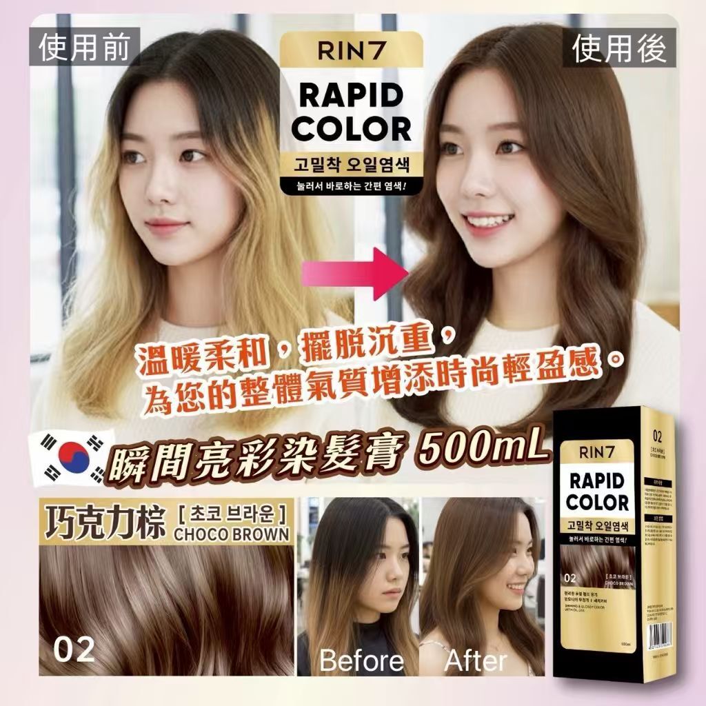 WSBB10141   韓國【瞬間亮彩染髮膏500mL】2色可選(1號自然黑/2號巧克力棕)（5月底）