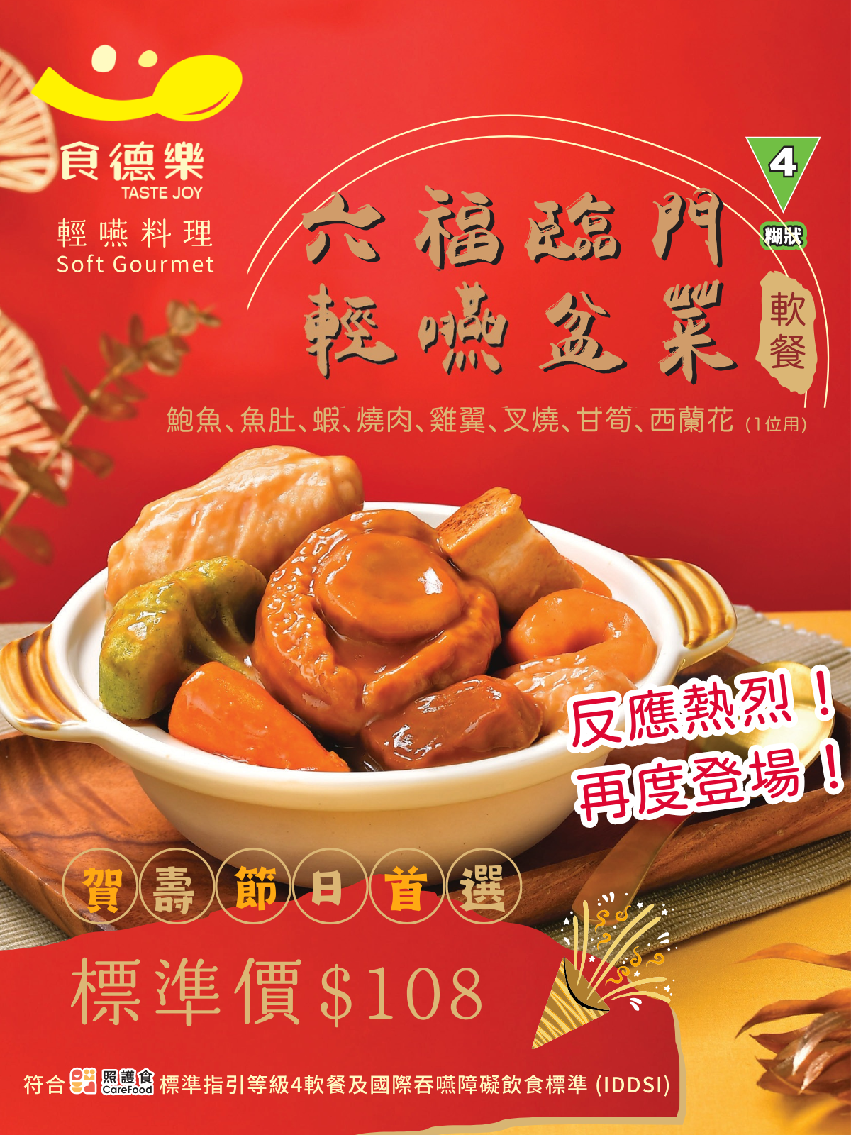 【食德樂】六福臨門輕嚥盆菜 - 1人份 (IDDSI等級4) 糊狀 *專為長者及吞嚥困難人士而設 大家樂軟餐