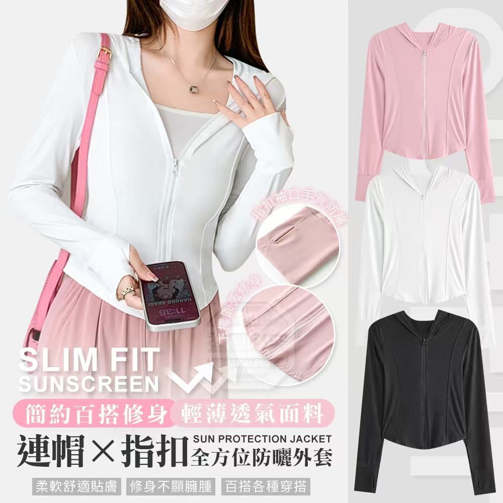 WSBB10880  簡約百搭連帽指扣透氣修身防曬外套（5月底）
