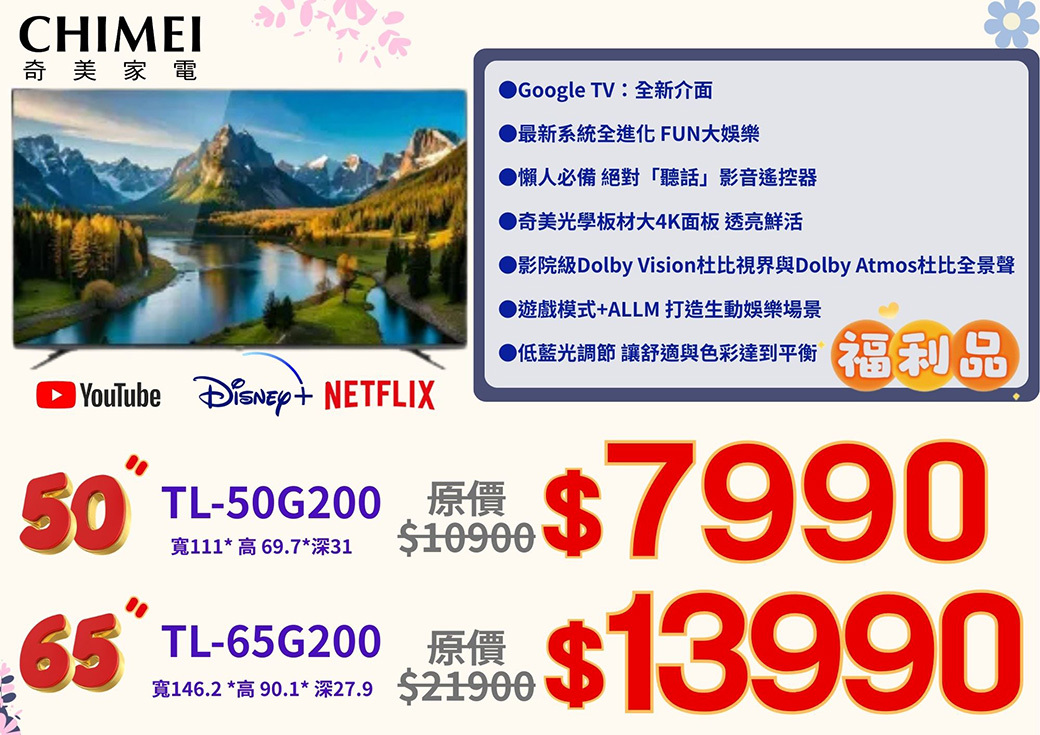 奇美 50吋多媒體液晶顯示器 TL-50G200