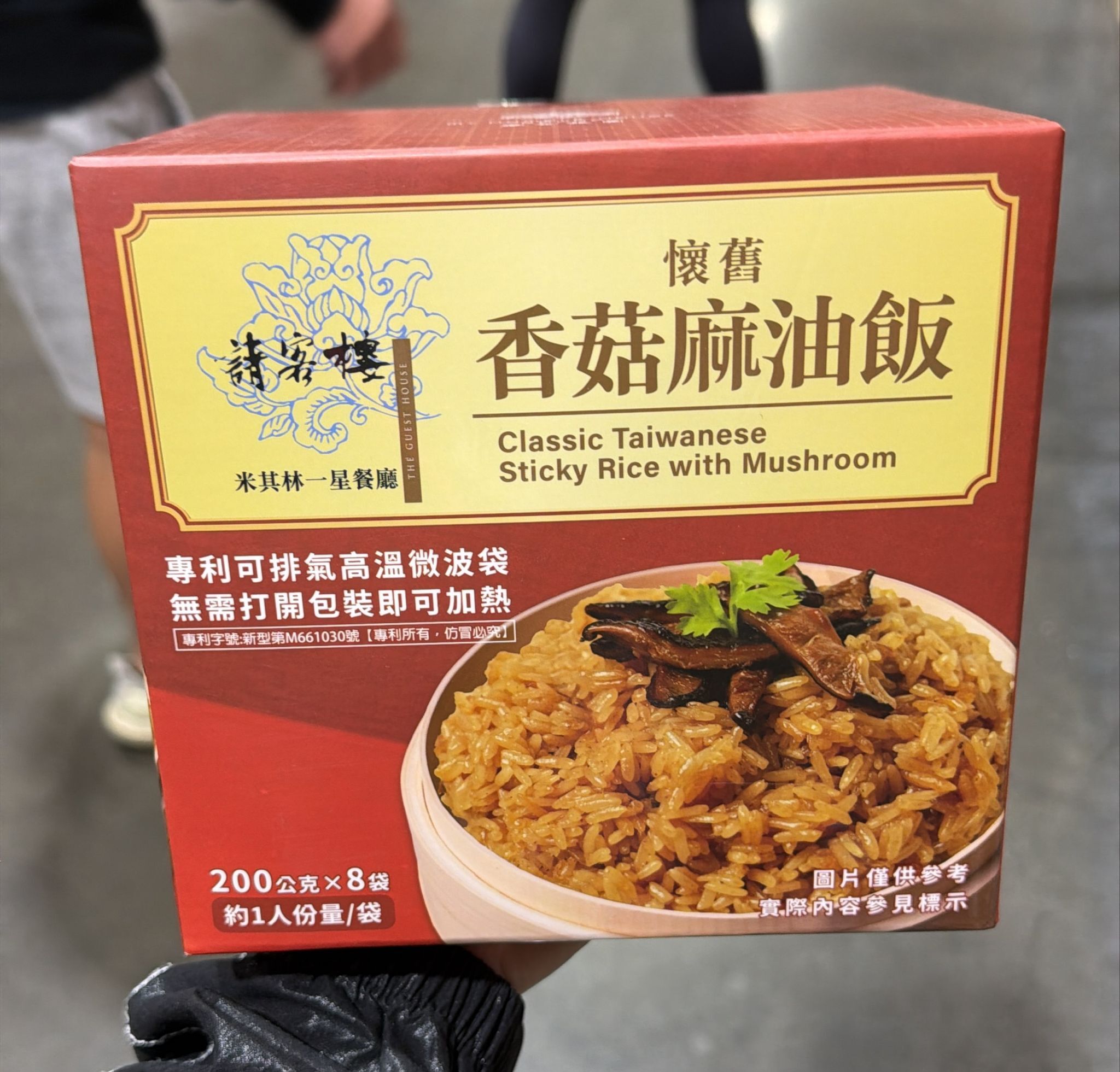 台灣COSTCO 寒舍集團 請客樓 香菇麻油飯 200公克 X 8包 (T3 CO871)