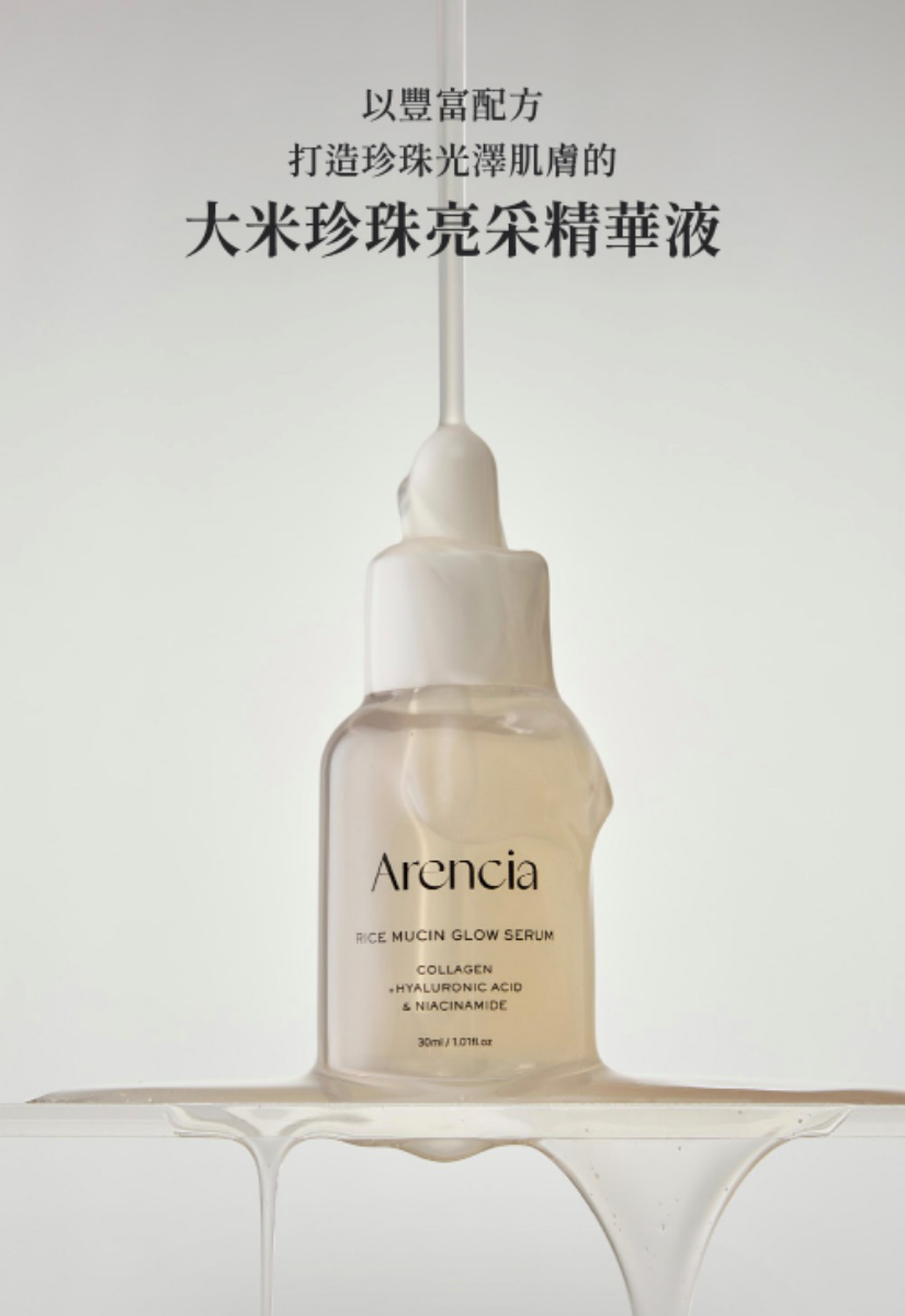 【 3/30收單 】Arencia 頂級純素植萃精華液系列 30ml 韓國