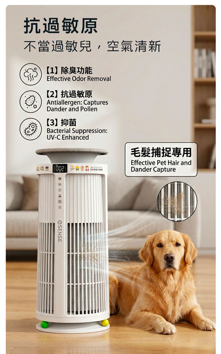 抗過敏原與除臭專用清淨機,針對過敏兒設計,具備 UV-C 抑菌與強效捕捉毛髮功能。
