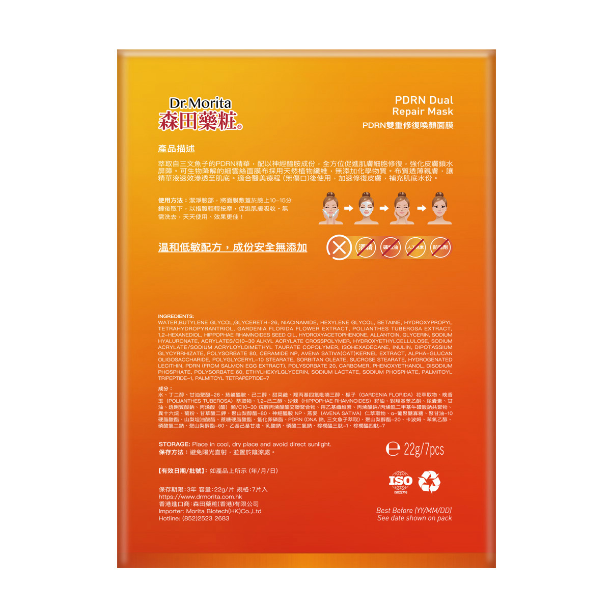 【最新產品!試用價!】PDRN雙重修復喚顏面膜 (7片)