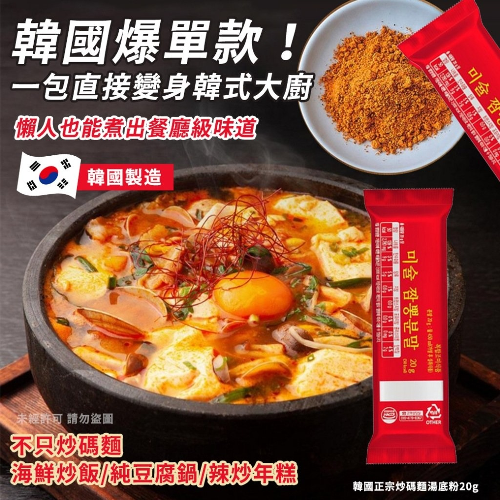 WSBB10883  韓國正宗炒碼麵湯底粉-20g(1套5包)（5月底）