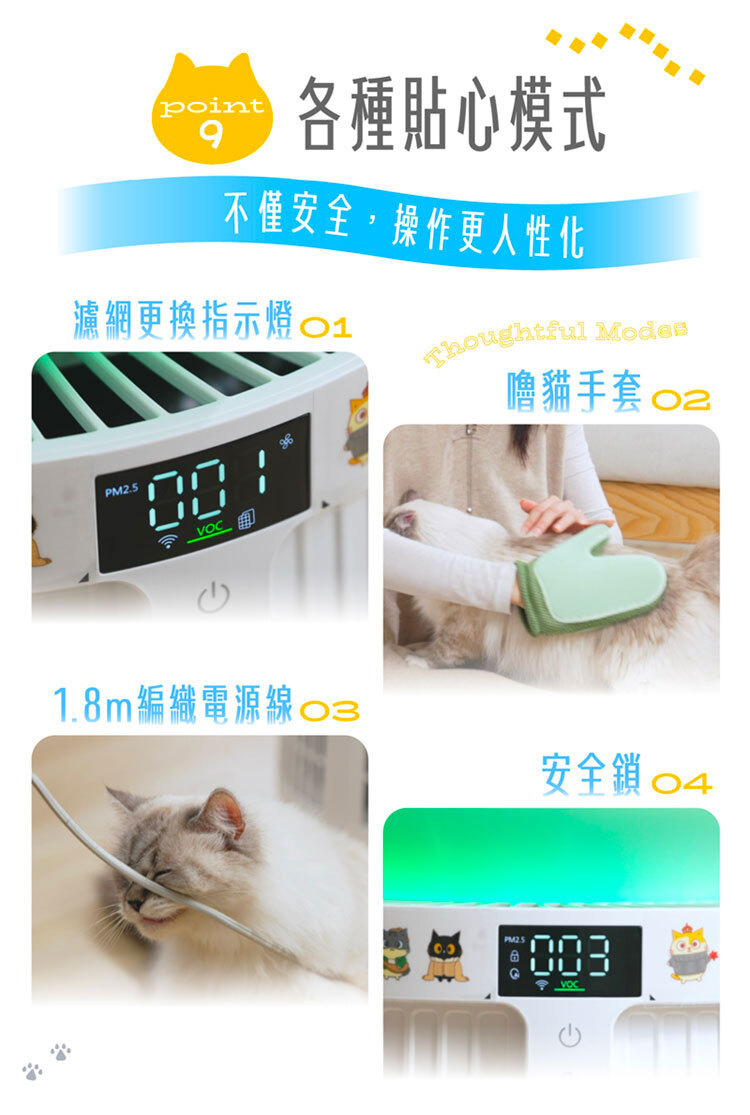 濾網更換提示功能:長效 3000 小時使用壽命,具備免工具輕鬆更換濾網設計。極淨喵頂部操作面板介紹:包含兒童鎖、定時、濾網重置、UV-C 殺菌及自動/睡眠模式按鈕。