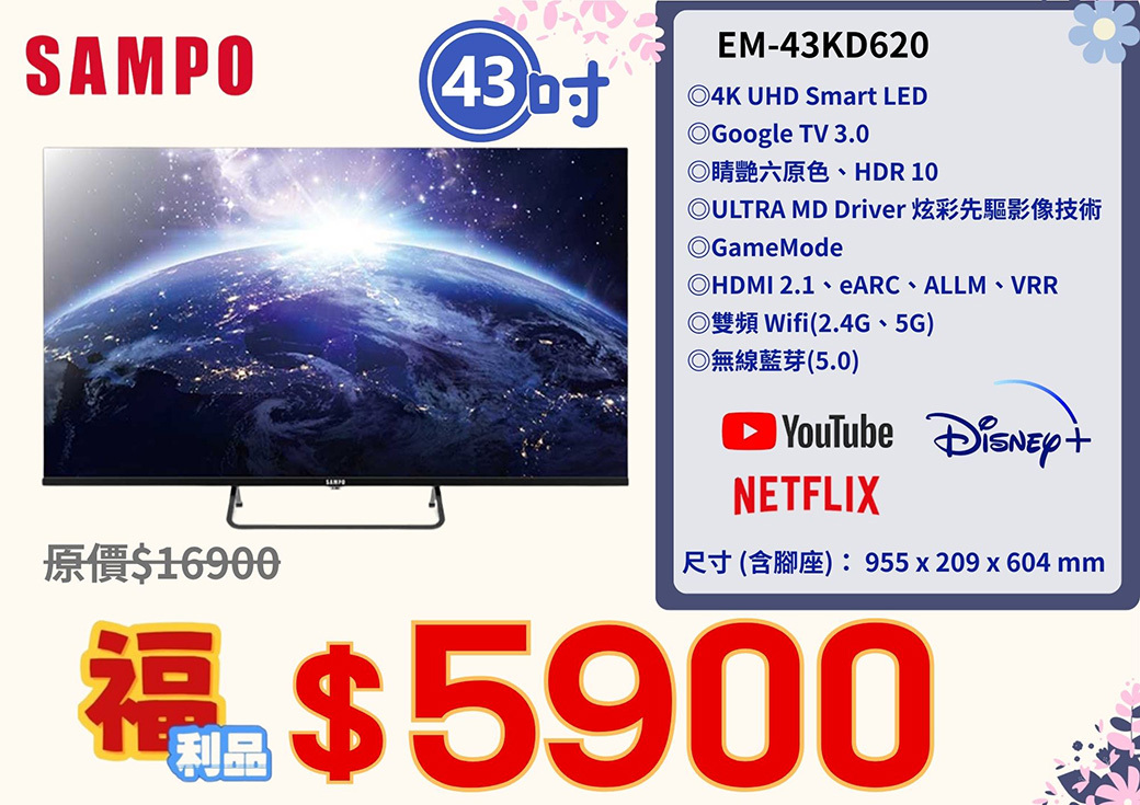 聲寶 43吋4K聯網電視EM-43KD620