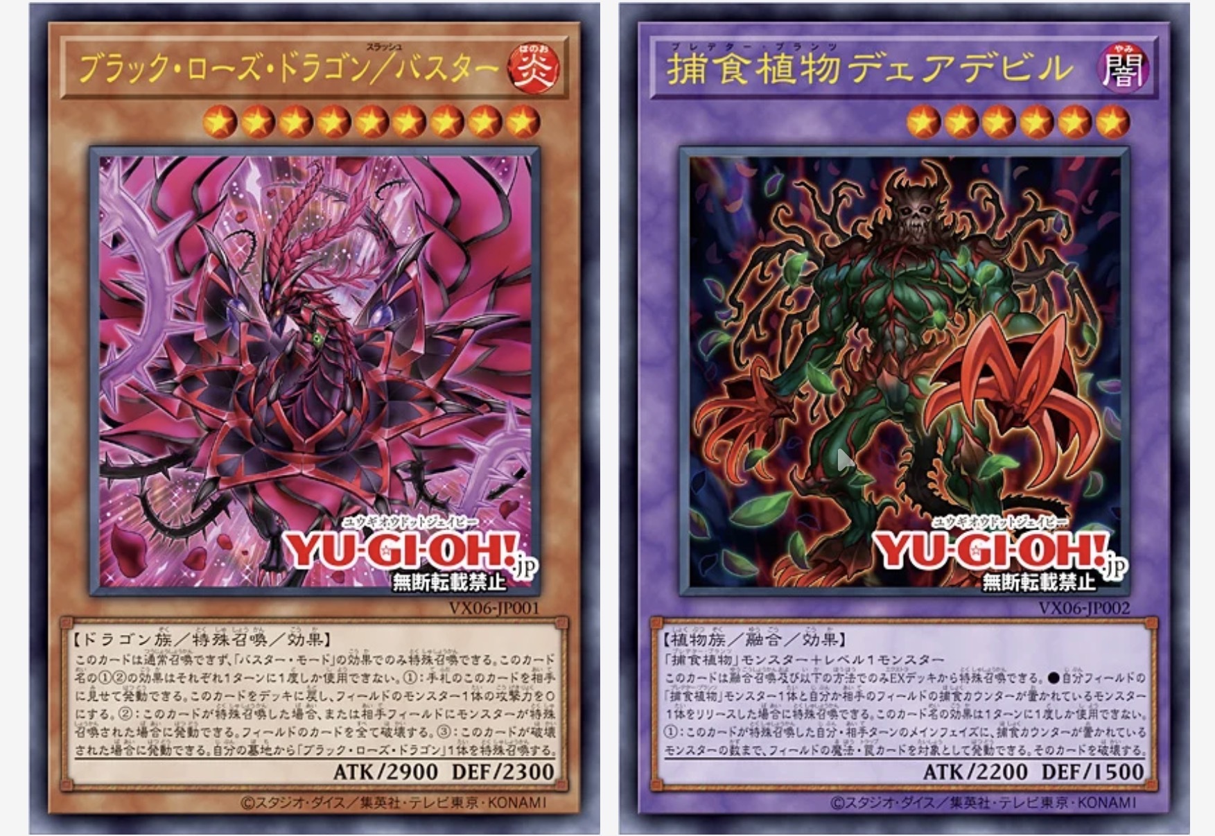 遊戯王オフィシャルカードゲーム デュエルモンスターズ 公式カードカタログ ザ・ヴァリュアブル・ブックEX6 vx06-jp001 vx06-jp002