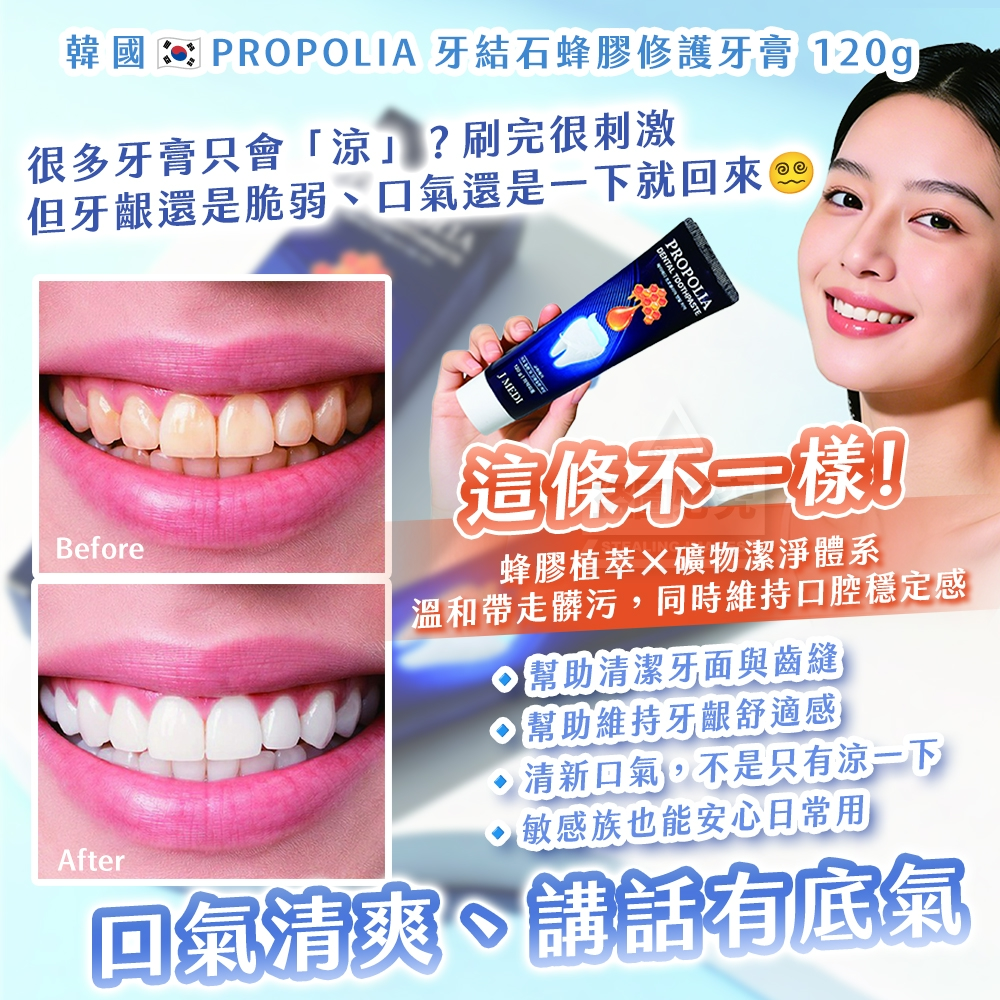 WSBB10885   韓國製造🇰🇷｜PROPOLIA｜牙結石蜂膠修護牙膏 120g（5月底）