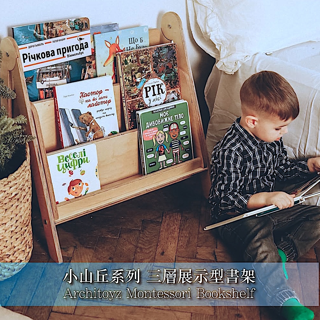 三層展示型矮書架 | 小山丘系列