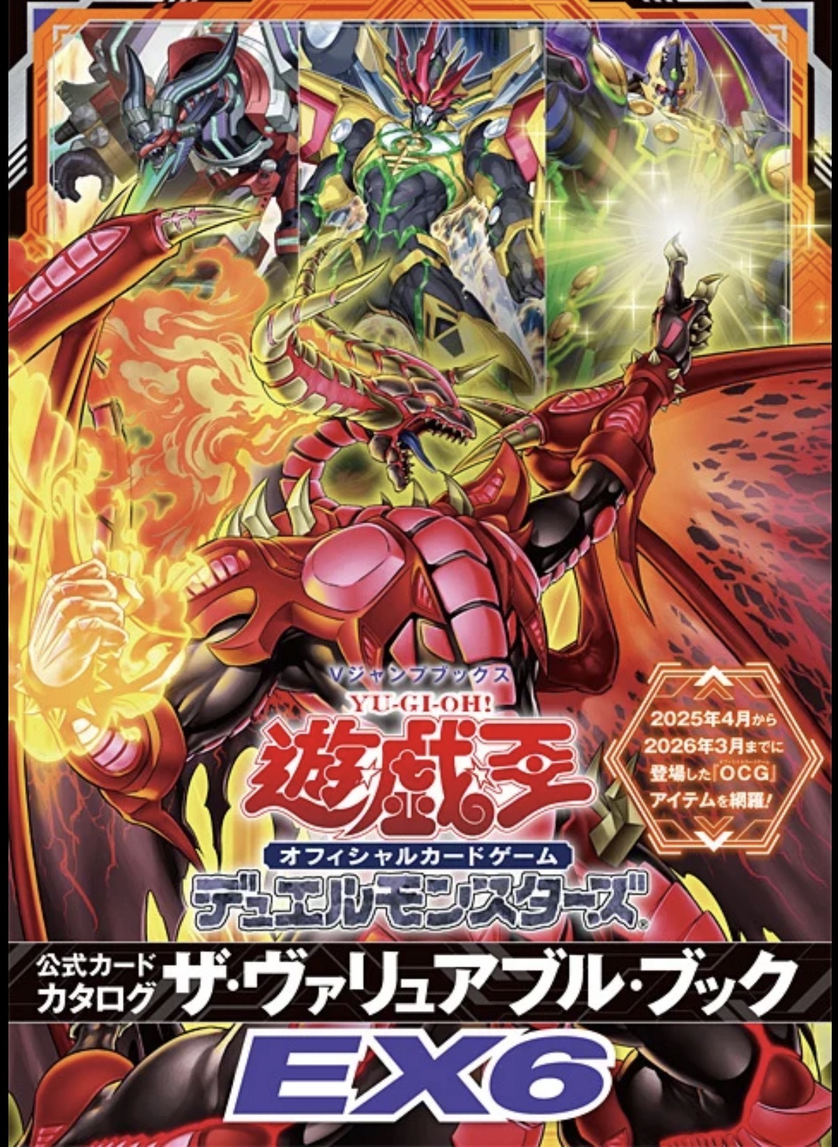 遊戯王オフィシャルカードゲーム デュエルモンスターズ 公式カードカタログ ザ・ヴァリュアブル・ブックEX6 vx06-jp001 vx06-jp002