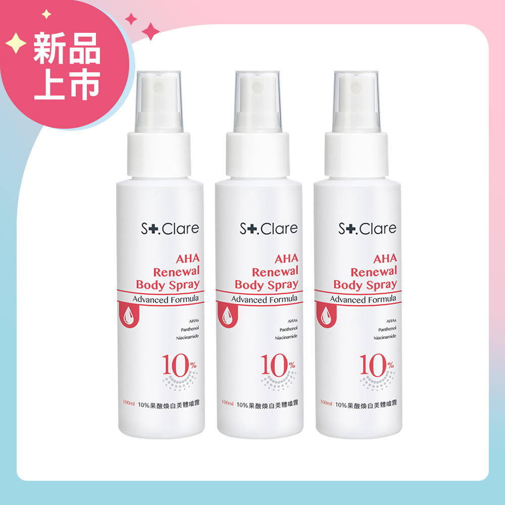 10%果酸煥白美體噴霧100mlx3