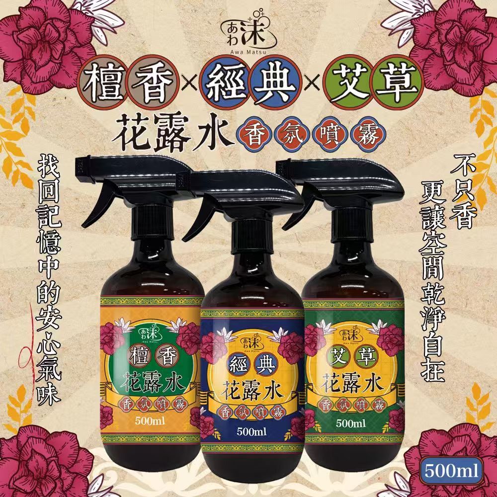 WSBB8904   🫧あわ🫧沫👵經典明星花露水噴霧瓶🌸500ml（5月中）