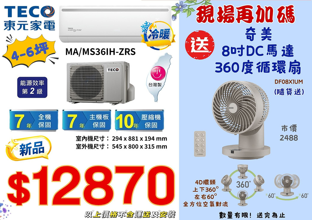 省電冷氣 能源效率1級2級