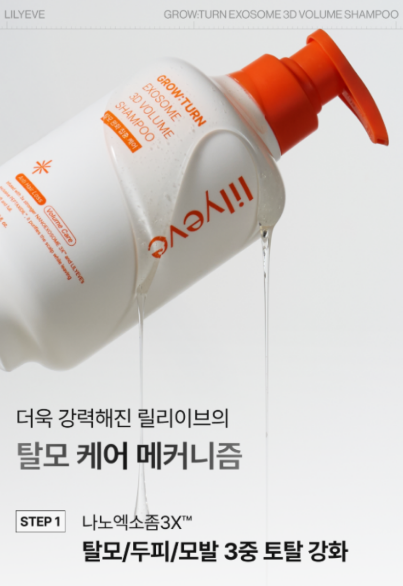 【 3/30收單 】Lilyeve Grow Turn 3D 蓬鬆豐盈洗髮精 500ml 韓國