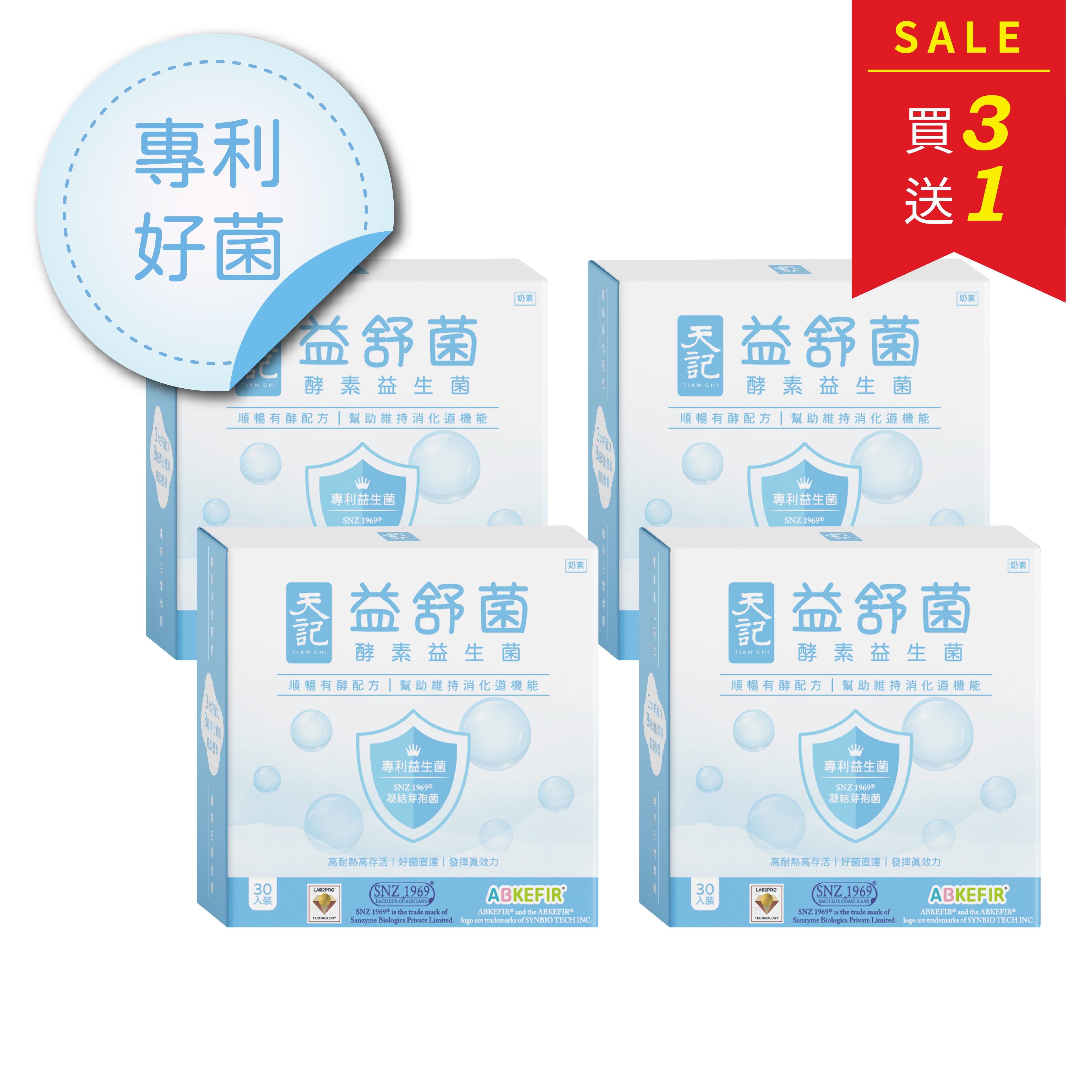 益舒菌 ｜酵素益生菌優惠組