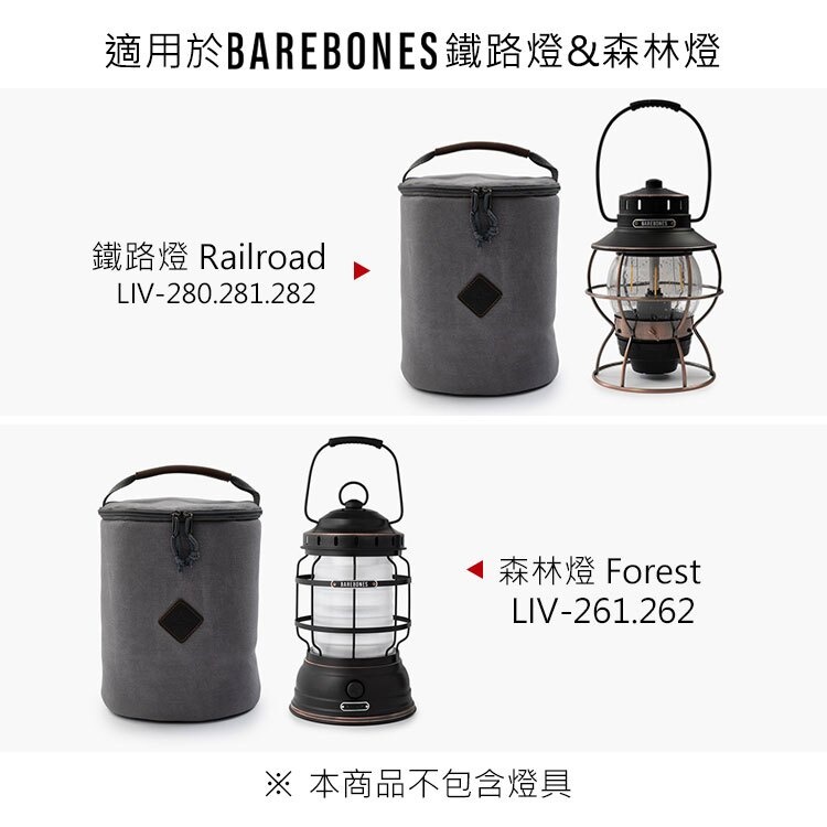 Barebones｜營燈收納袋 LIV-285 拉鍊式