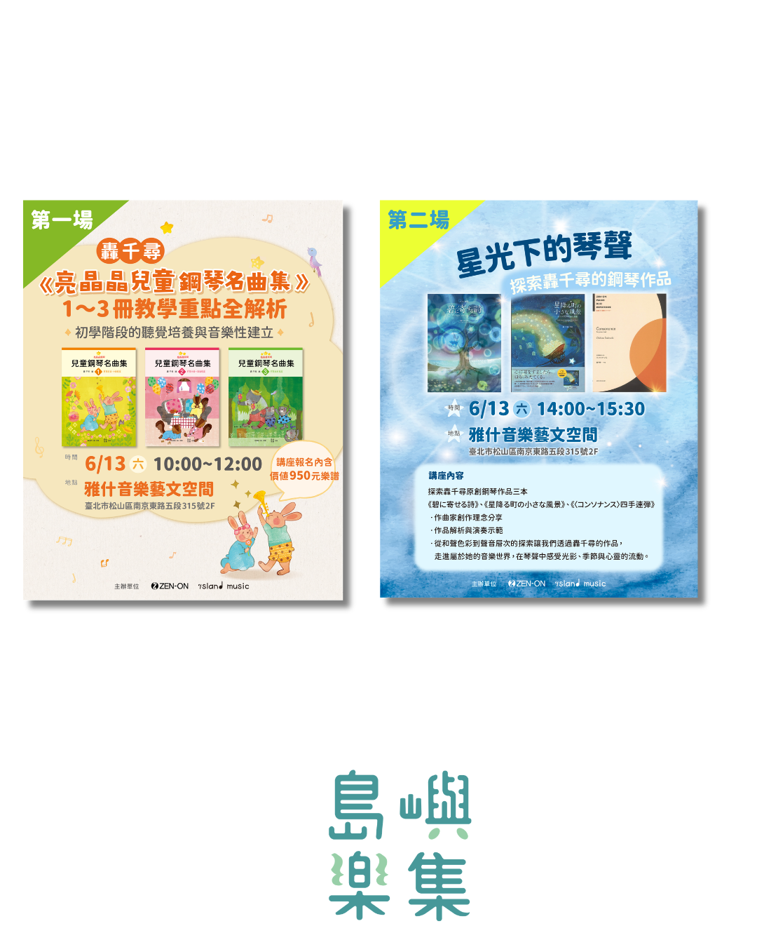 6/13 （六）一日完整學習｜第一場＋第二場講座套組 初學教學 × 音樂表現一次掌握
