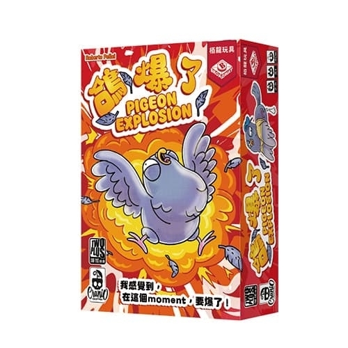 鴿爆了 pigeon explosion 繁體中文版