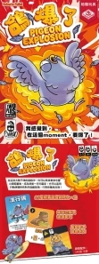 鴿爆了 pigeon explosion 繁體中文版