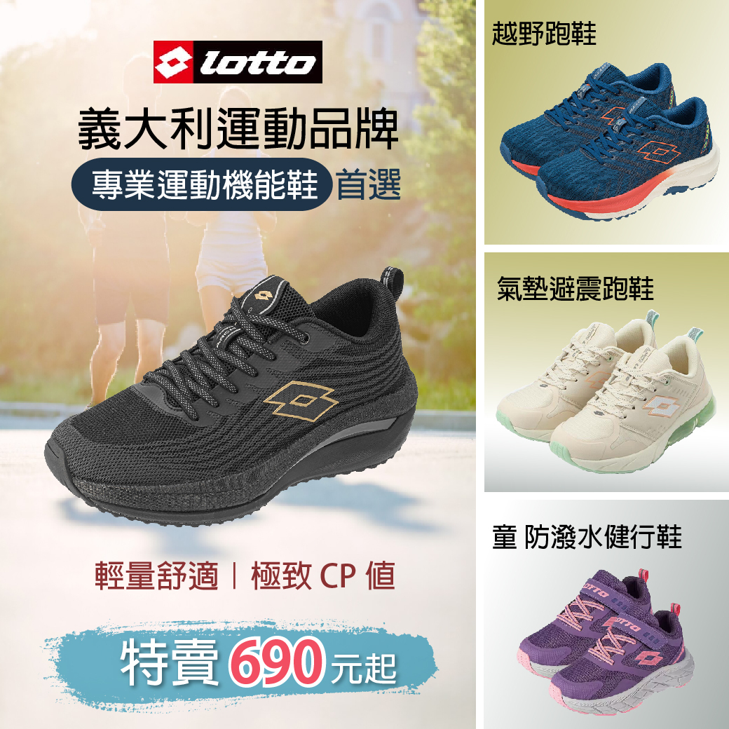 LOTTO義大利品牌運動機能鞋