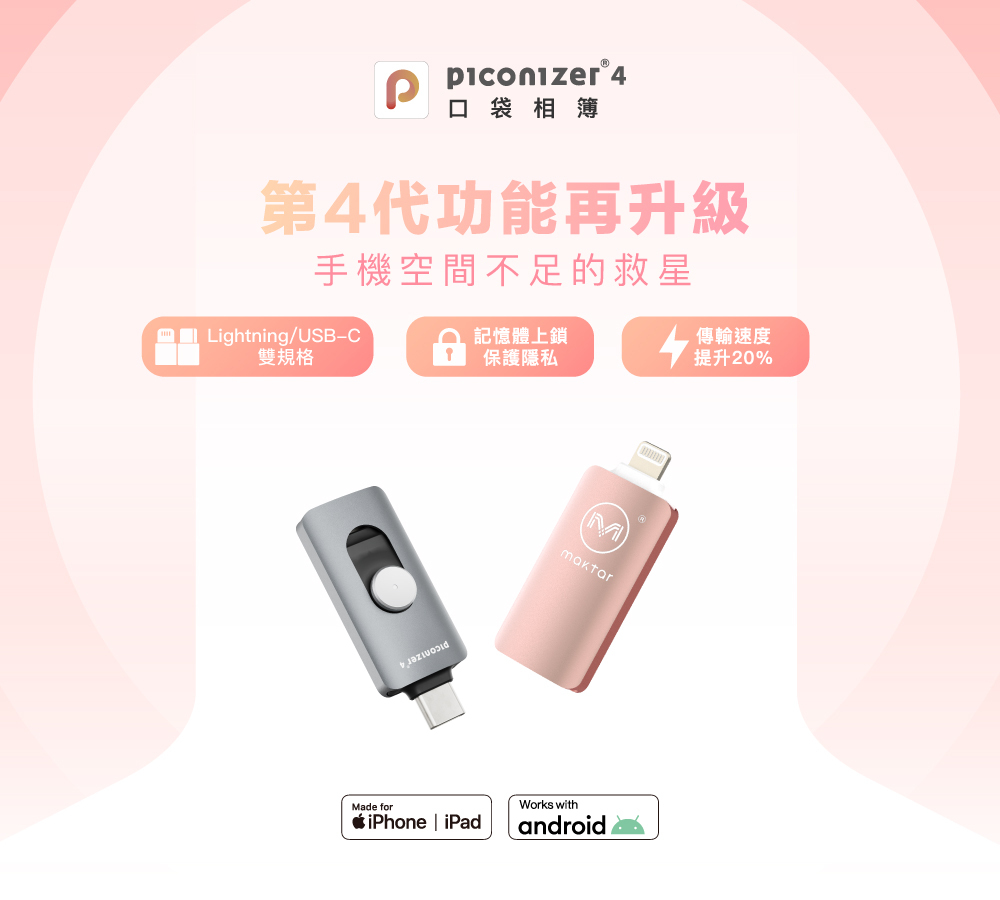 Maktar 口袋相簿四代 Piconizer4 128G 玫瑰金/太空灰