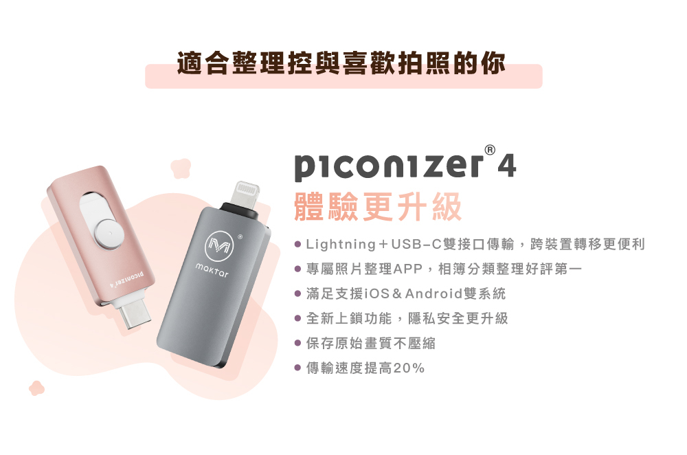 Maktar 口袋相簿四代 Piconizer4 128G 玫瑰金/太空灰