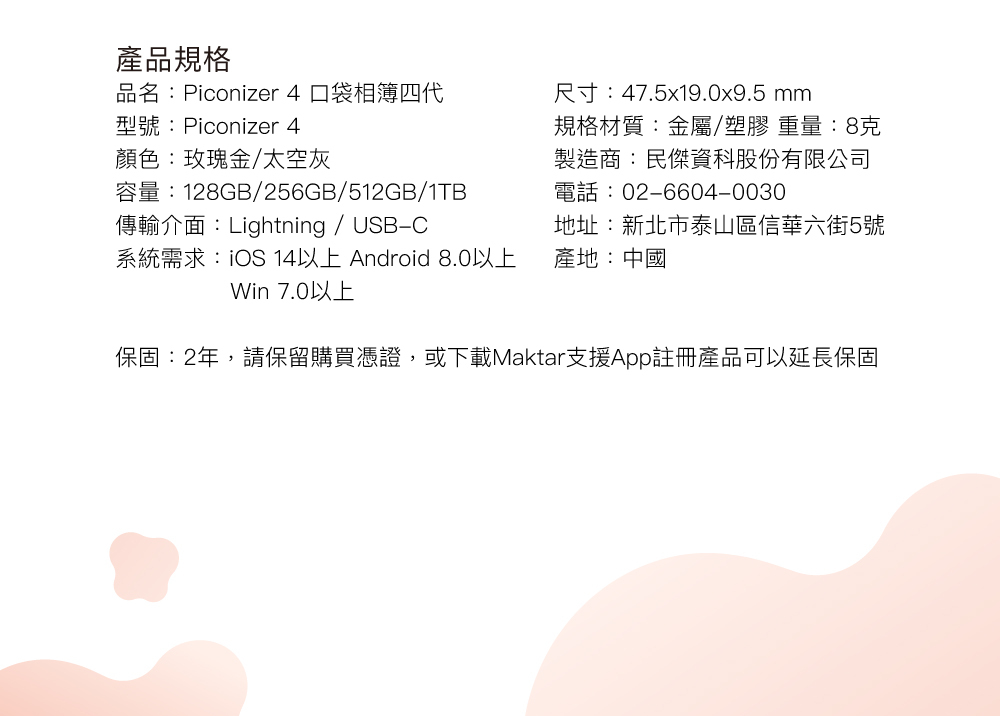 Maktar 口袋相簿四代 Piconizer4 128G 玫瑰金/太空灰