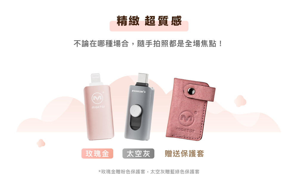 Maktar 口袋相簿四代 Piconizer4 128G 玫瑰金/太空灰