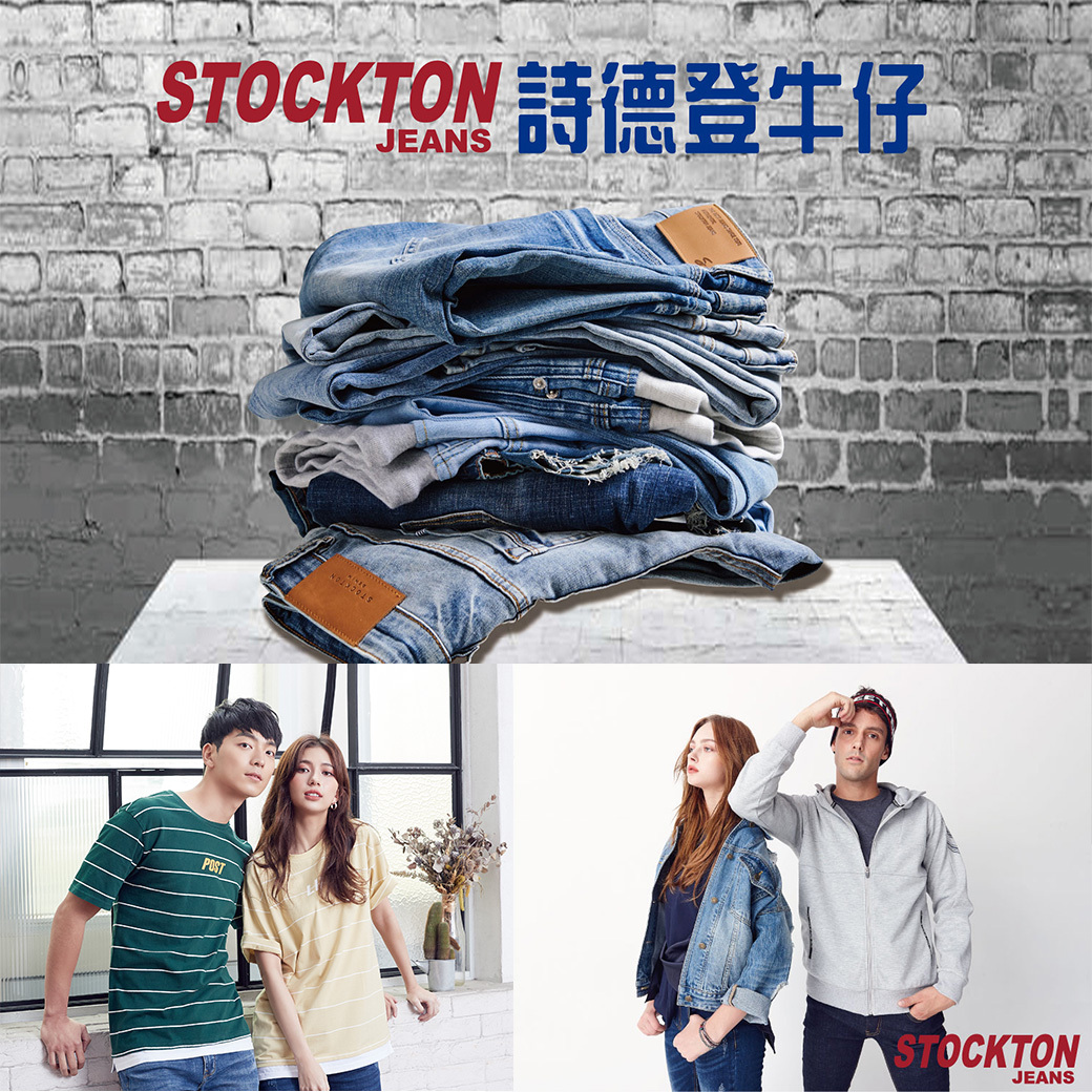 詩德登牛仔全面出清特價