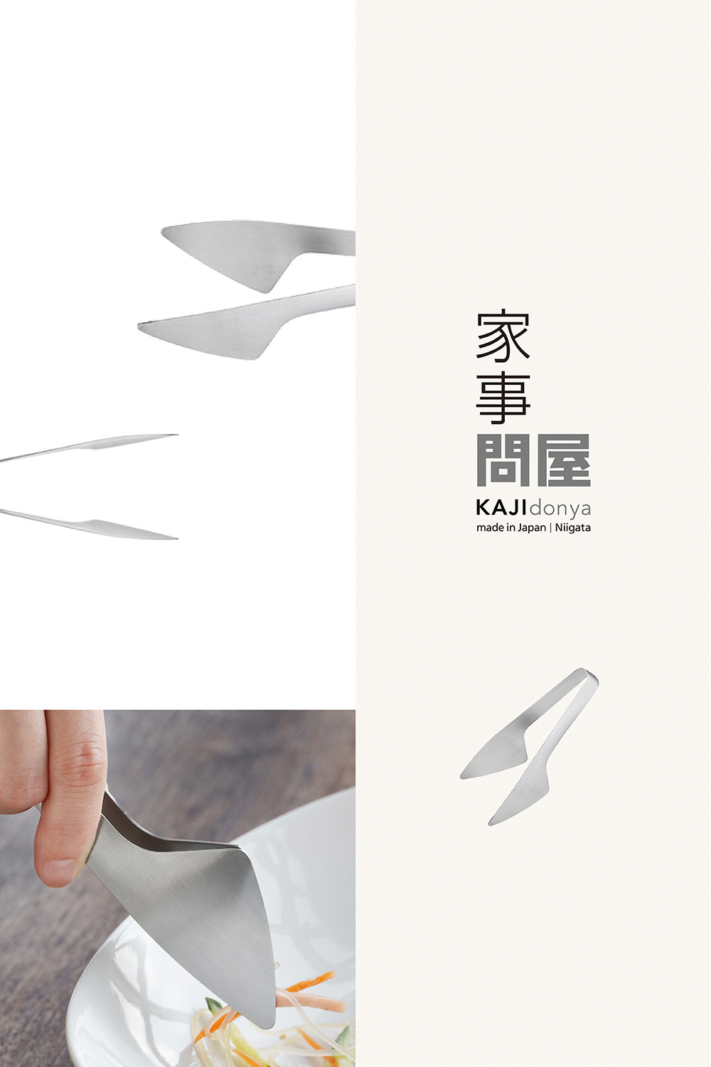 《家事問屋》日本製304不鏽鋼料理夾 小 (手指夾)