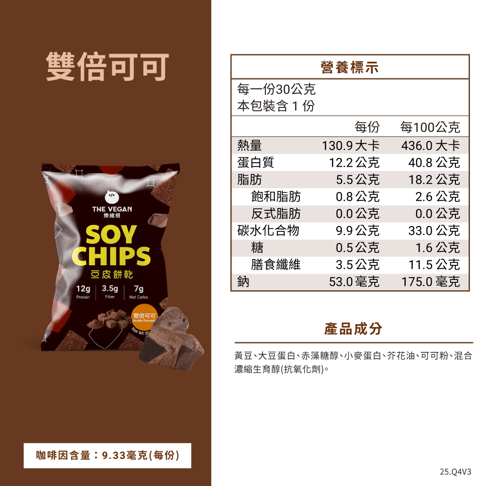 THE VEGAN】Soy Protein Crackles-CHOCOLATE-30g
