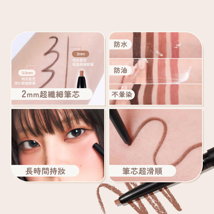 韓國 Lilybyred 明亮星空輕盈眼線膠筆 0.14g【AP098】