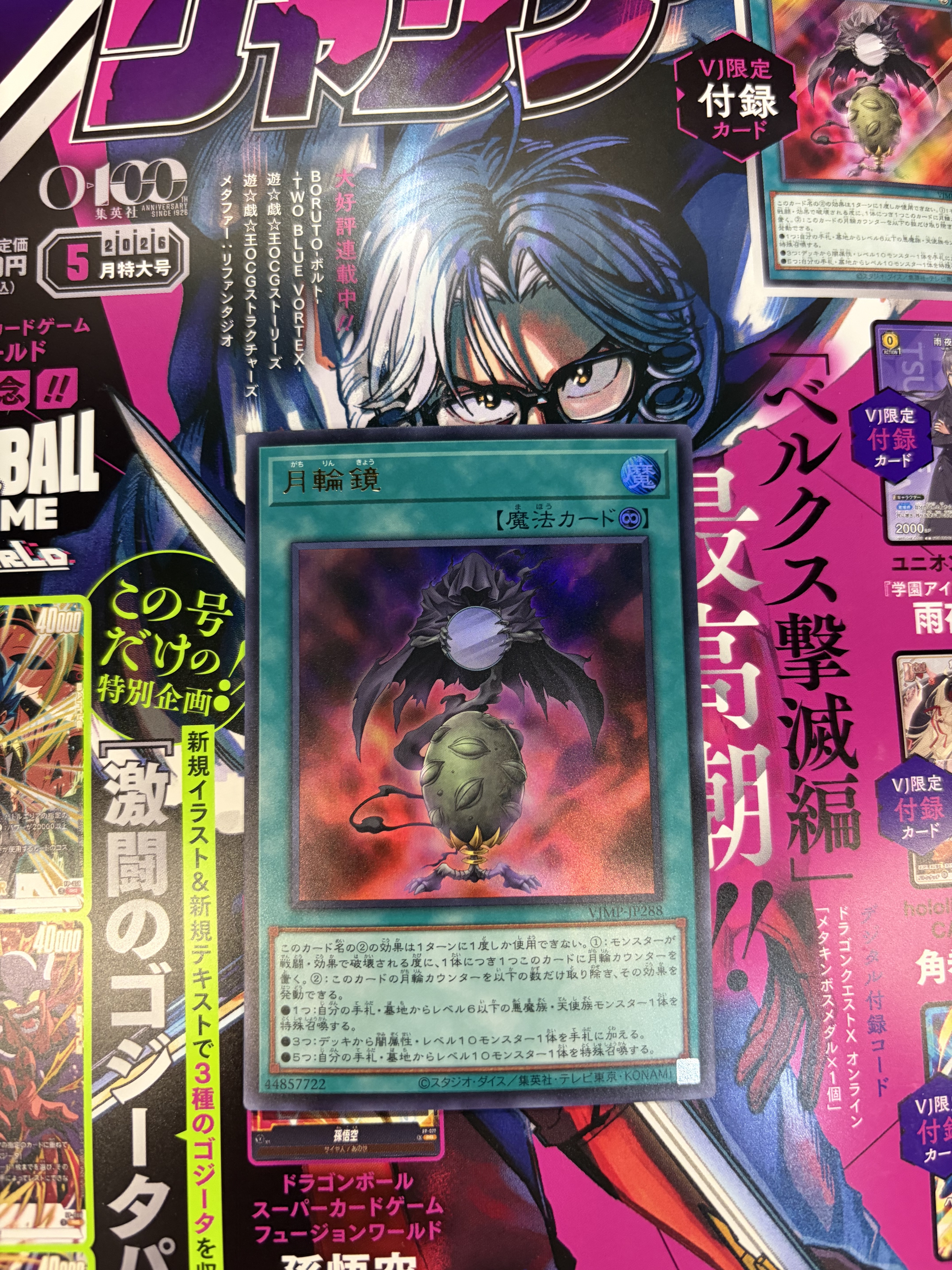 遊戲王書卡 月輪鏡 VJMP-JP288