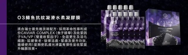 O3鱘魚抗紋凝滑水柔凝膠膜 e30ml*10包