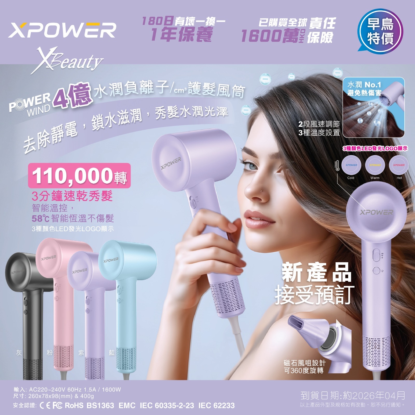 (預售產品) XPower POWERWIND 智能4億+水潤負離子護髮速乾風筒