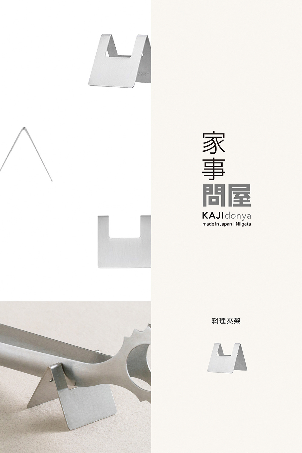 《家事問屋》日本製304不鏽鋼料理夾收納架