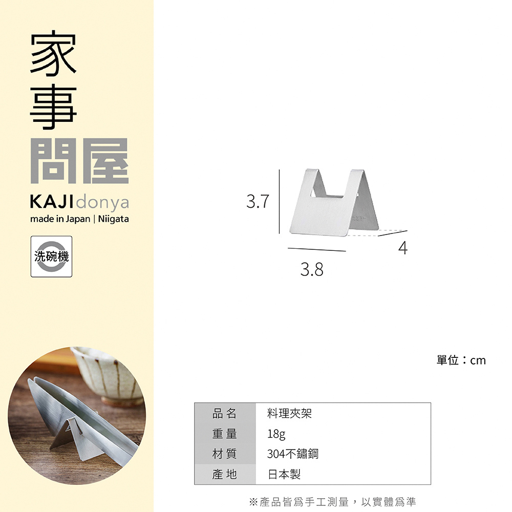 《家事問屋》日本製304不鏽鋼料理夾收納架