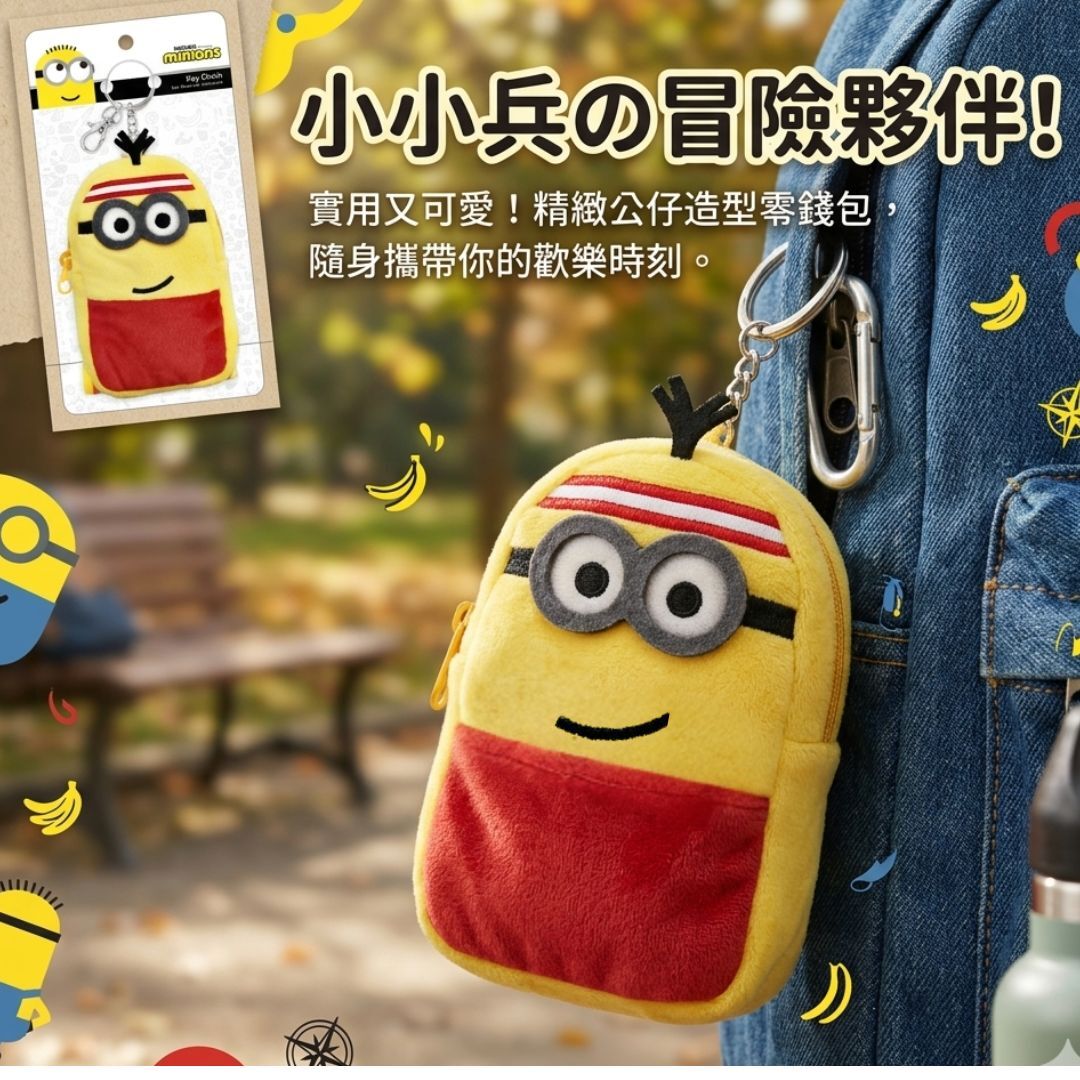 迷你兵團鎖匙扣飾物零錢包-Kevin