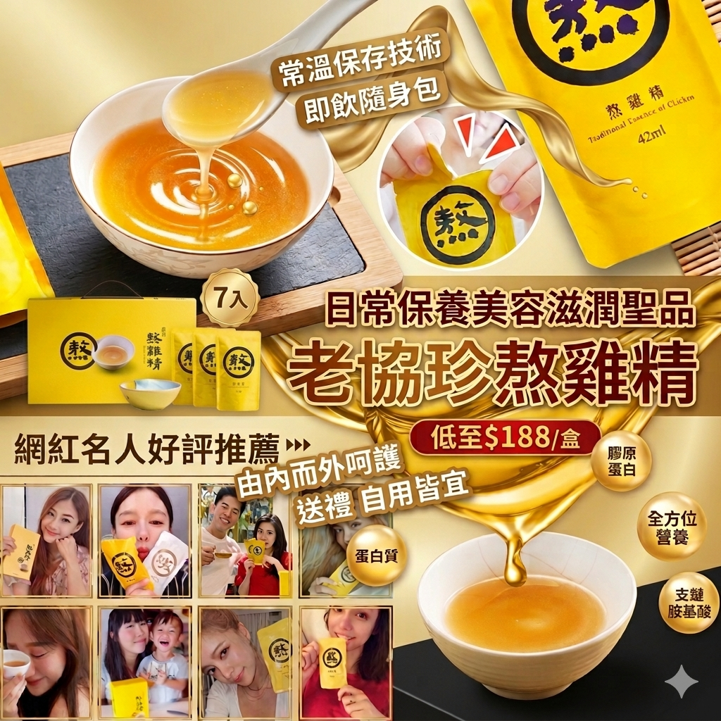 【UB9150】老協珍熬雞精禮盒 (1盒7入)