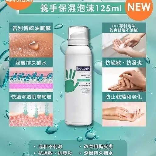 保濕護手泡沫 125ml