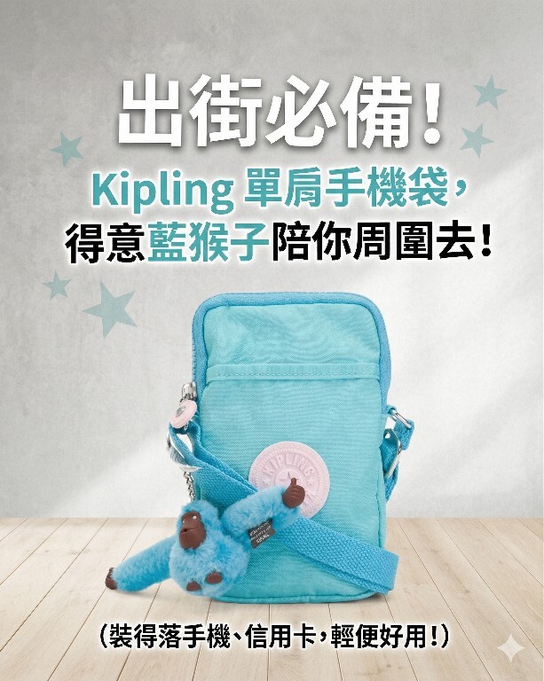 【預購】KIPLING H032007 手機斜孭袋