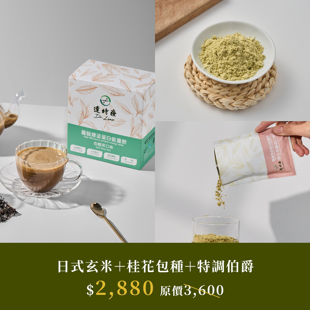 熱銷盒裝組合｜日式玄米+桂花包種+特調伯爵｜30入｜1050g