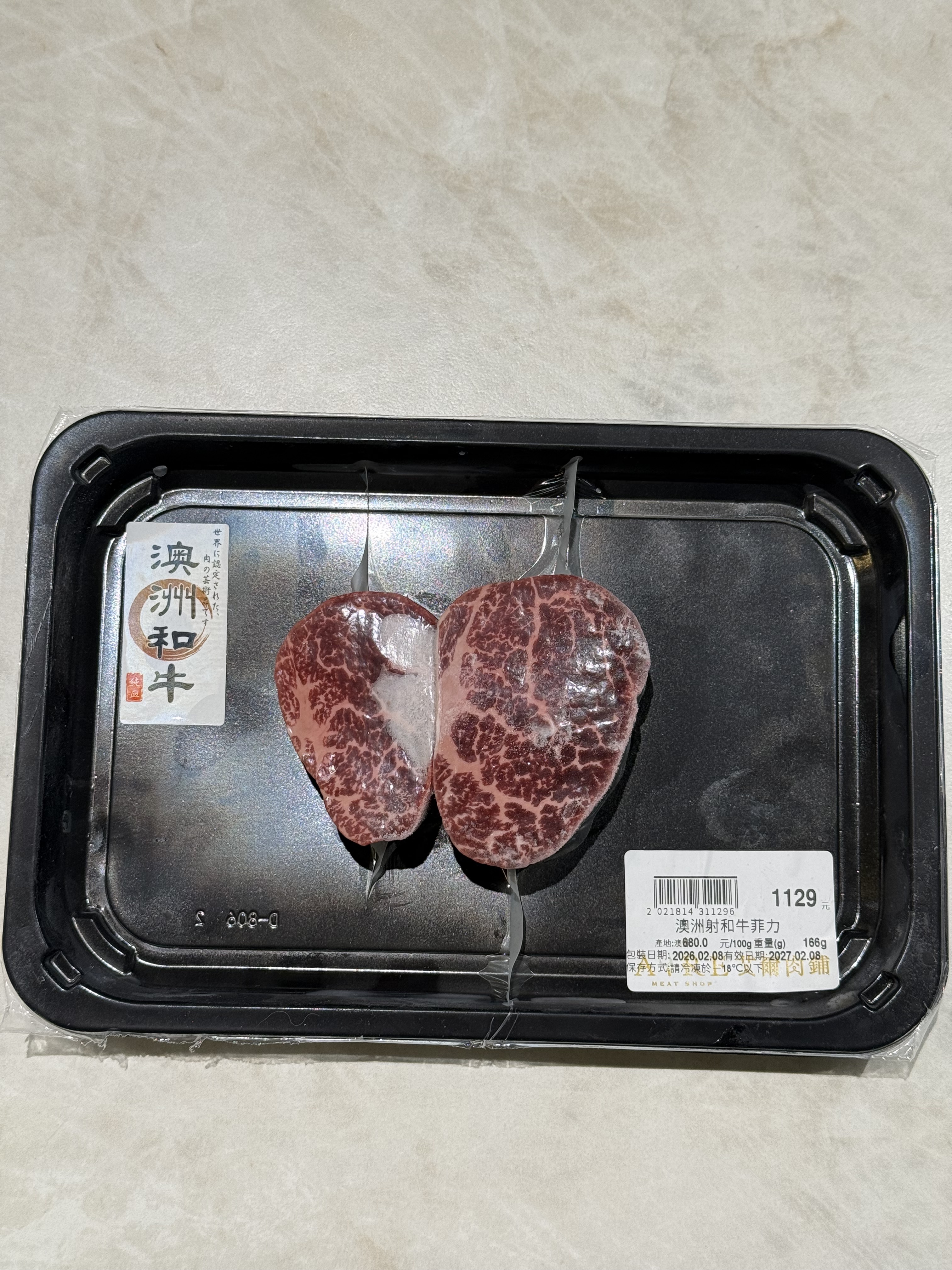 澳洲射和牛菲力