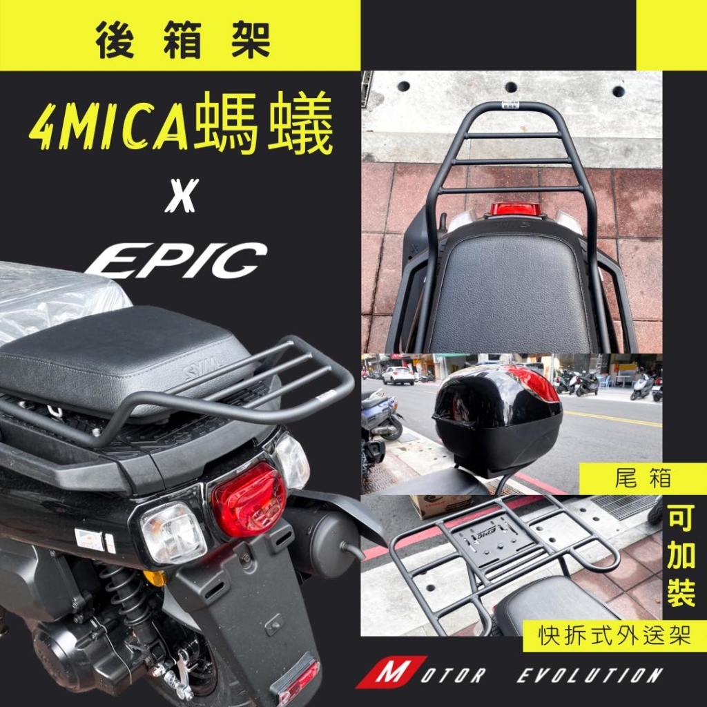 EPIC 後箱架 JETSL DRG2.0 MMBCU 4MICA FIDDLE