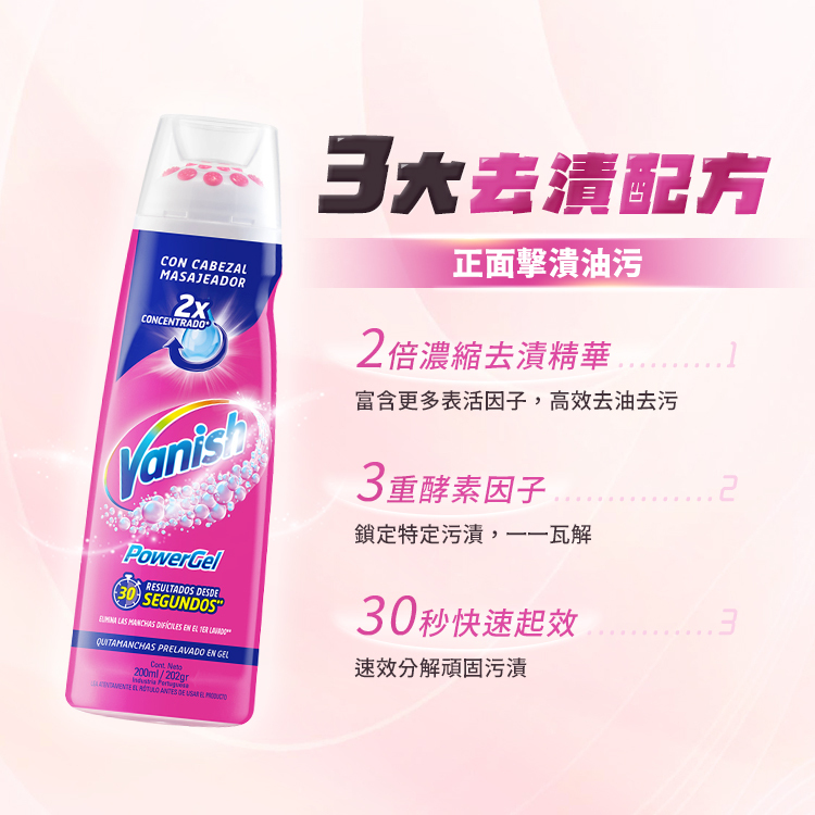英國 Vanish漬無蹤 衣物去漬凝膠200ml 第二代【AZ124】