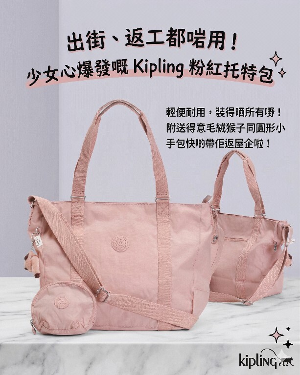 【預購】KIPLING H032013 大 Tote + Pouch 兩件套
