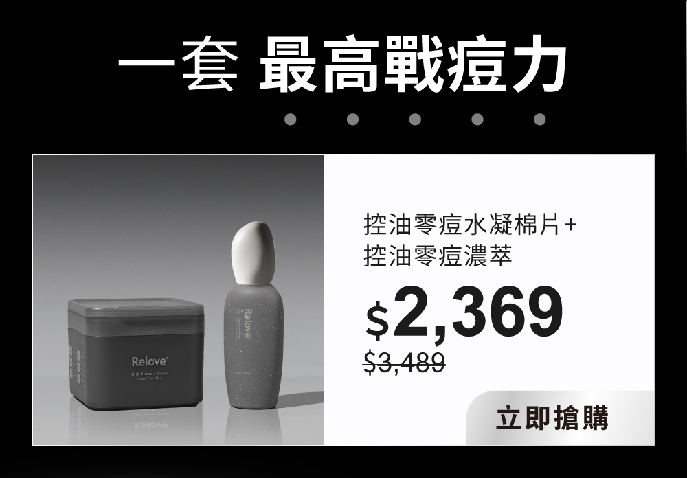 控油零痘棉片加零痘露組合特價$2369