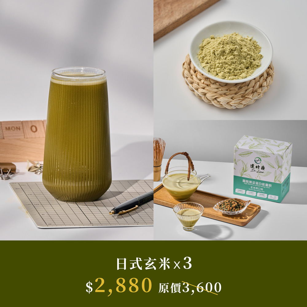 熱銷盒裝組合｜日式玄米x3盒｜30入｜1050g